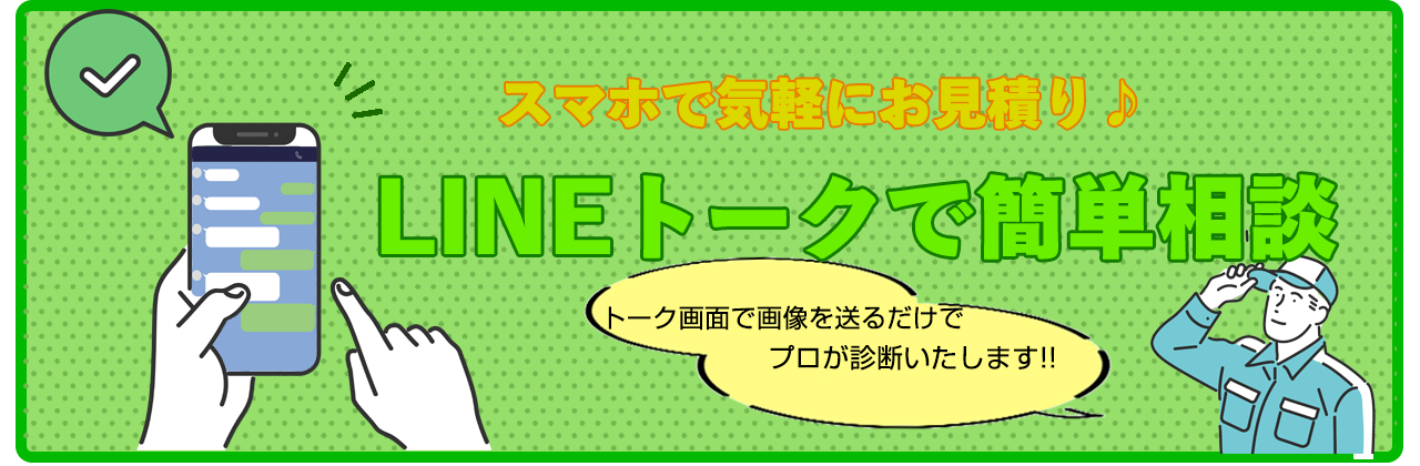 LINEバナー大
