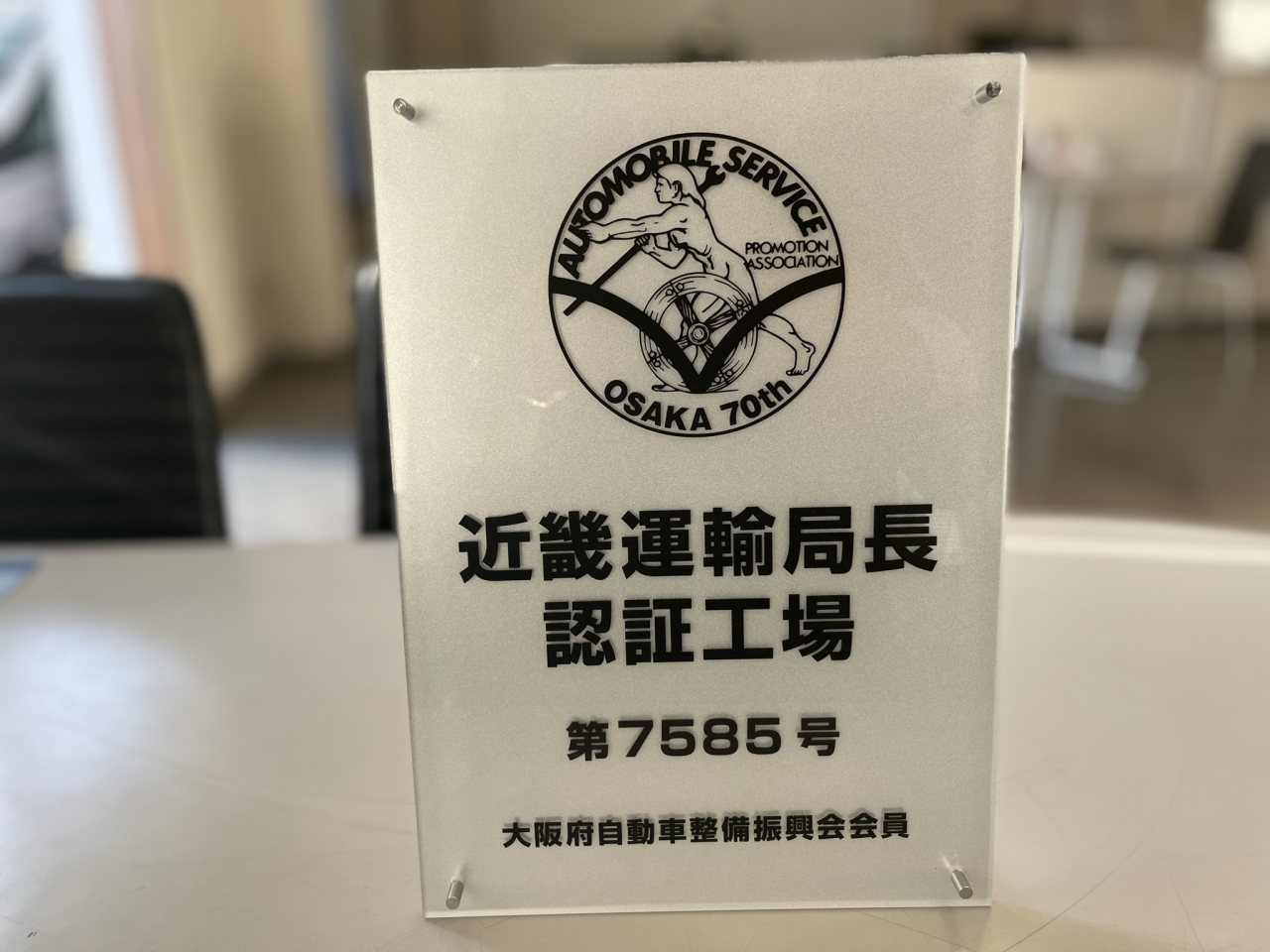 認証工場